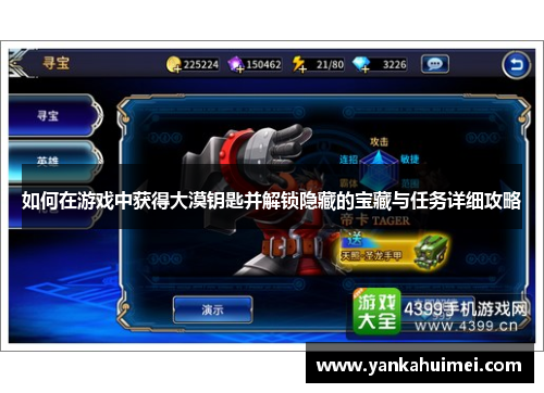 如何在游戏中获得大漠钥匙并解锁隐藏的宝藏与任务详细攻略