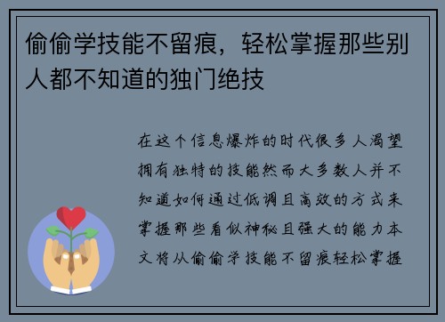 偷偷学技能不留痕，轻松掌握那些别人都不知道的独门绝技