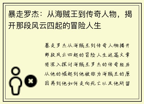 暴走罗杰：从海贼王到传奇人物，揭开那段风云四起的冒险人生