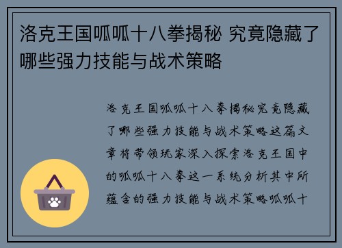 洛克王国呱呱十八拳揭秘 究竟隐藏了哪些强力技能与战术策略