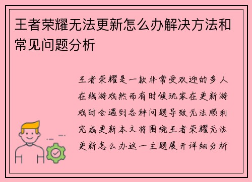 王者荣耀无法更新怎么办解决方法和常见问题分析