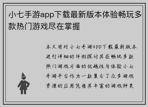 小七手游app下载最新版本体验畅玩多款热门游戏尽在掌握