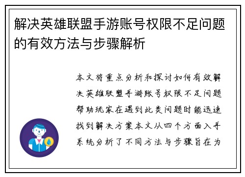 解决英雄联盟手游账号权限不足问题的有效方法与步骤解析
