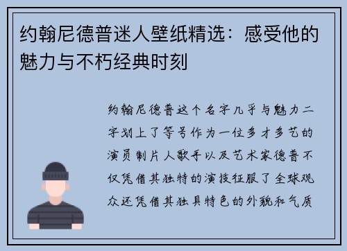 约翰尼德普迷人壁纸精选：感受他的魅力与不朽经典时刻