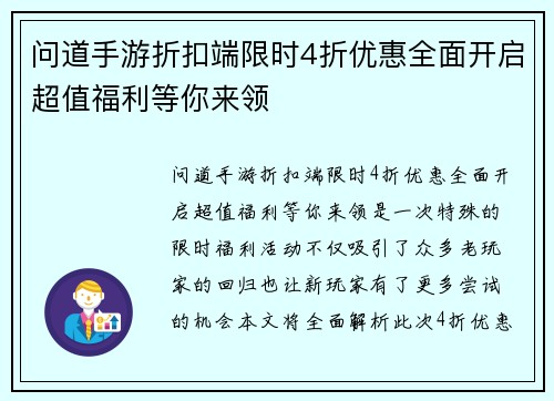 问道手游折扣端限时4折优惠全面开启超值福利等你来领