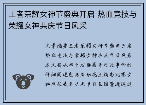 王者荣耀女神节盛典开启 热血竞技与荣耀女神共庆节日风采