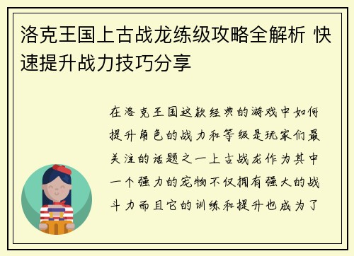 洛克王国上古战龙练级攻略全解析 快速提升战力技巧分享