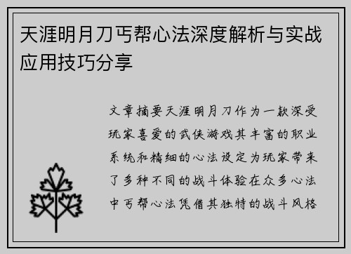 天涯明月刀丐帮心法深度解析与实战应用技巧分享